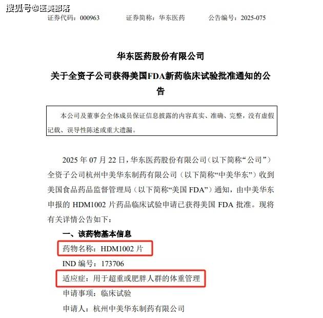 华东医药 | 全球首款「天然壳聚糖」水光针「KIO021」完成首例入组 