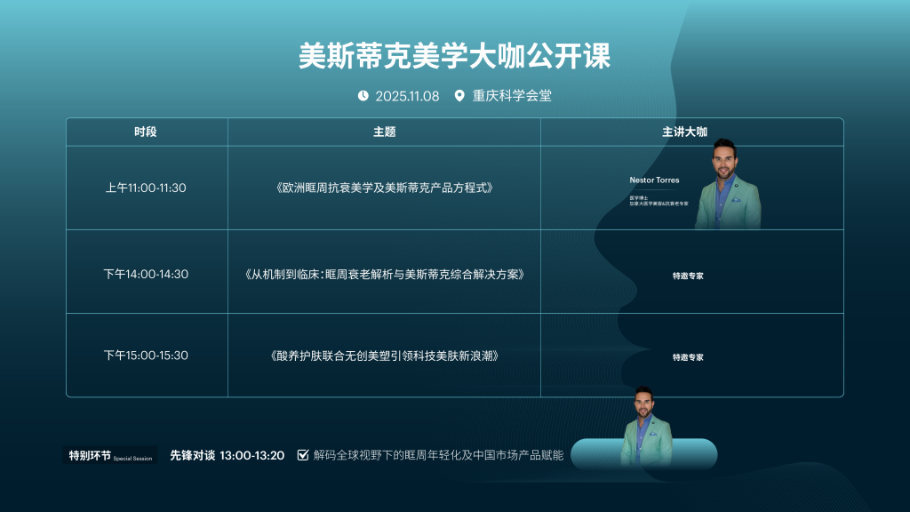 美斯蒂克 | 官宣「新品」邂逅，将于11月7日-9日重磅亮相「CDA」