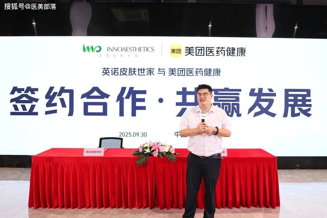 英诺皮肤世家 | 与「美团医药健康」达成战略合作，共筑「三方共赢」生态