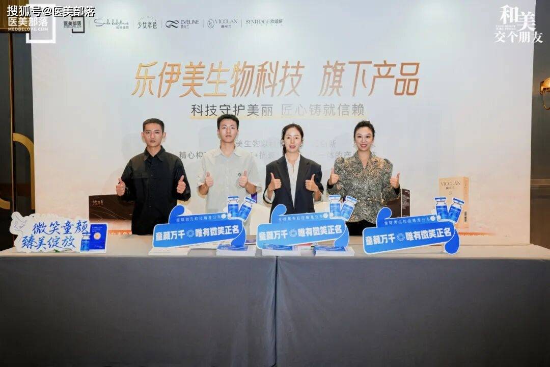乐伊美生物 | 线性玻尿酸「少女本色」与黄金粒径「微笑童颜」，用创新实力诠释品牌在「合规发展」中的态度