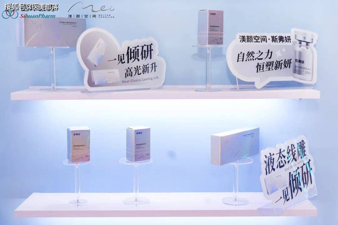 渼颜空间 | 「产品矩阵」汇聚国际前沿美学理念，「多展联动」共探医美发展航向