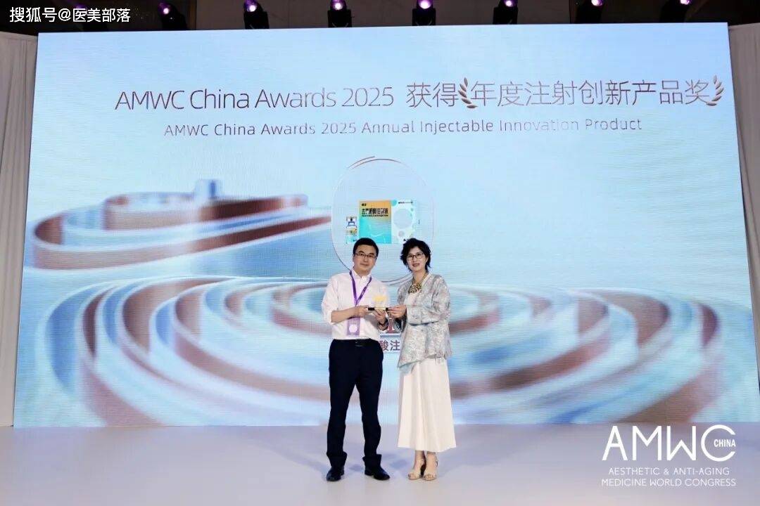 蓉芷 | 荣膺AMWC「2025年度注射创新产品奖」，中国医美迎来全球高光时刻
