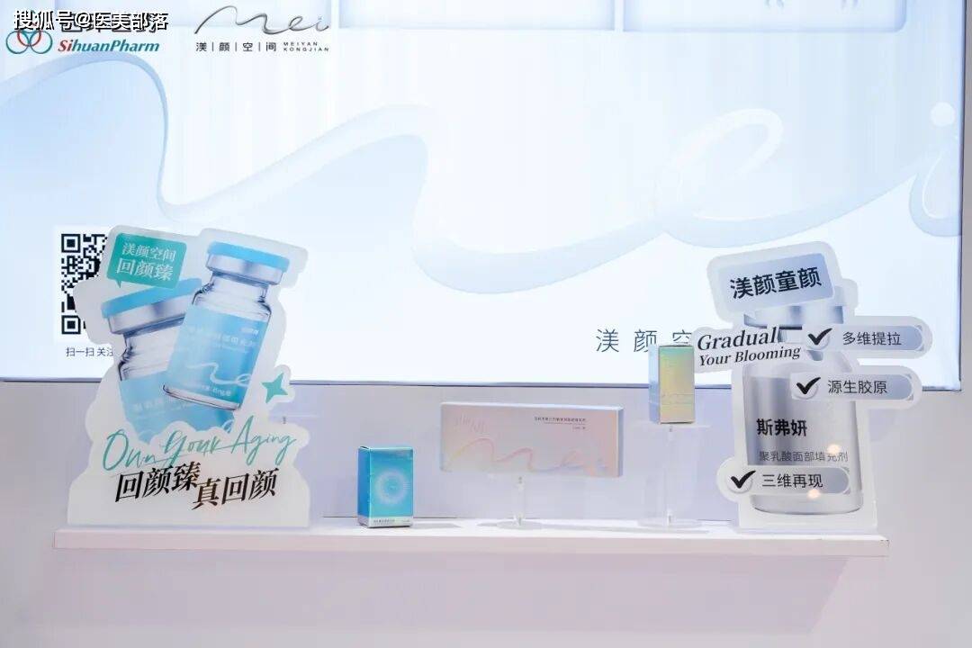 渼颜空间 | 「产品矩阵」汇聚国际前沿美学理念，「多展联动」共探医美发展航向