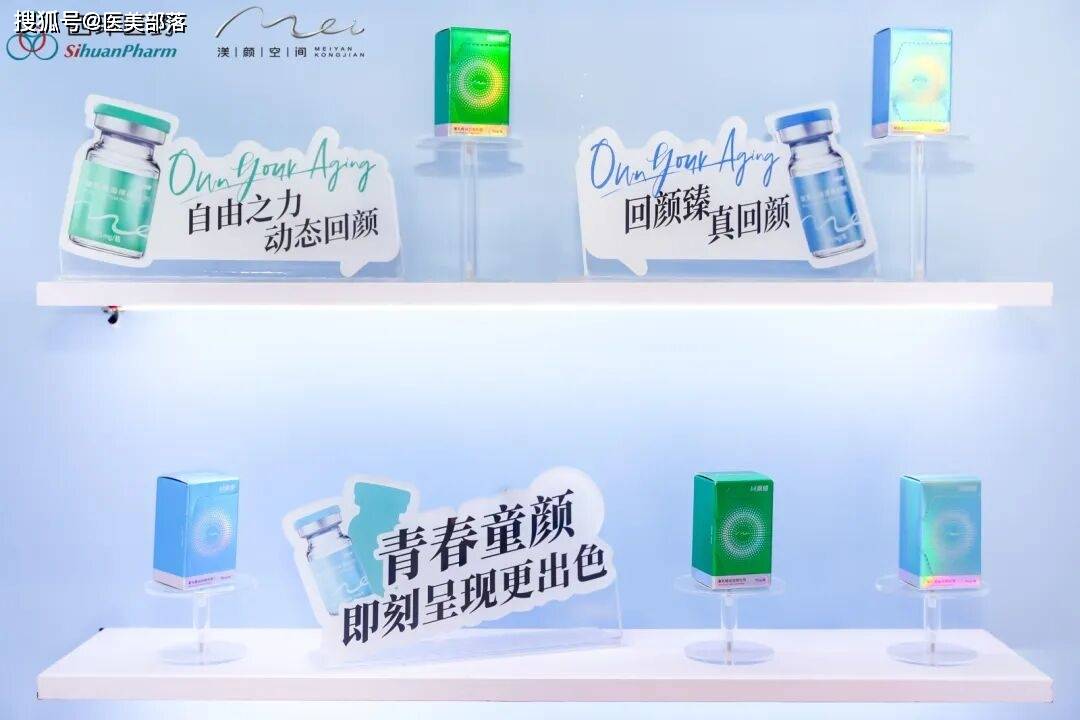渼颜空间 | 「产品矩阵」汇聚国际前沿美学理念，「多展联动」共探医美发展航向