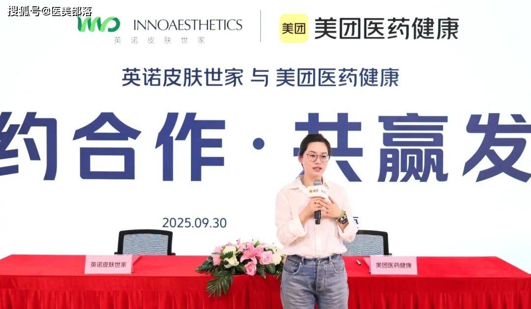 英诺皮肤世家 | 与「美团医药健康」达成战略合作，共筑「三方共赢」生态