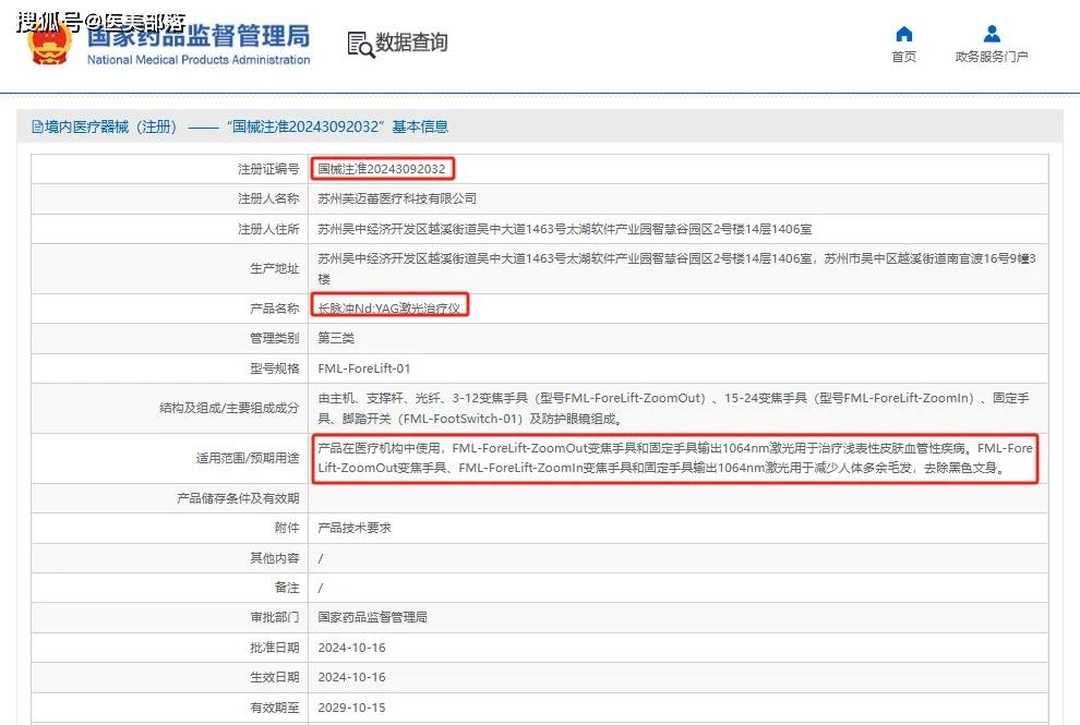 芙迈蕾 | 国内首创「双波双频」光谱治疗仪「愈肤光」正式获批