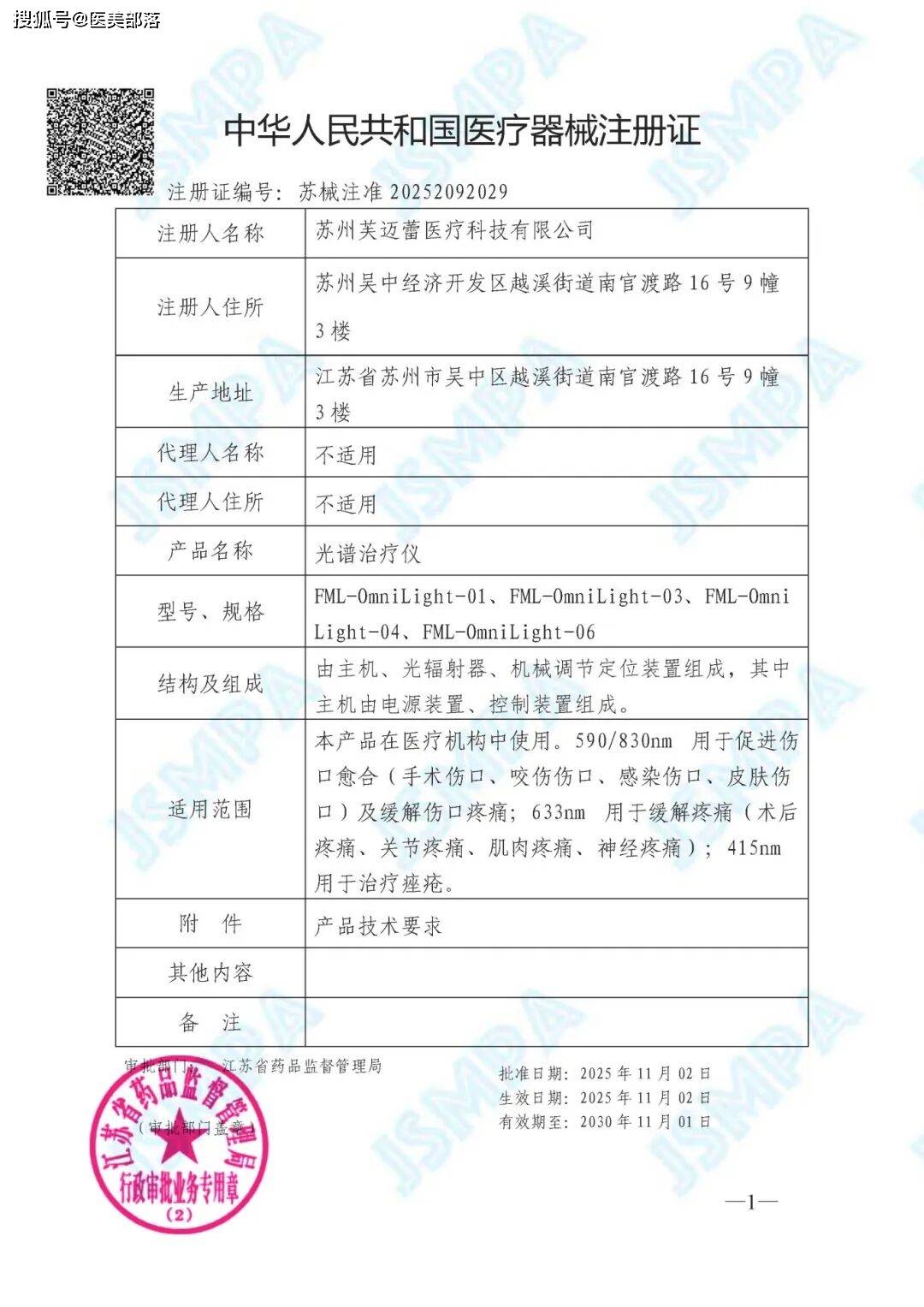 芙迈蕾 | 国内首创「双波双频」光谱治疗仪「愈肤光」正式获批