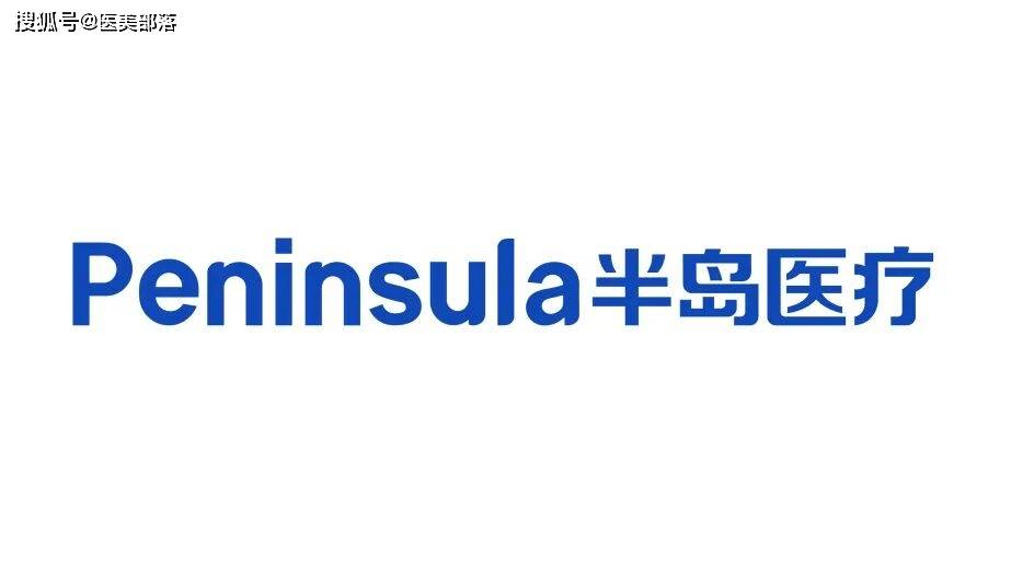 半岛医疗 | 国产首个「械三」聚焦超声皮肤治疗仪「大超炮」获批上市