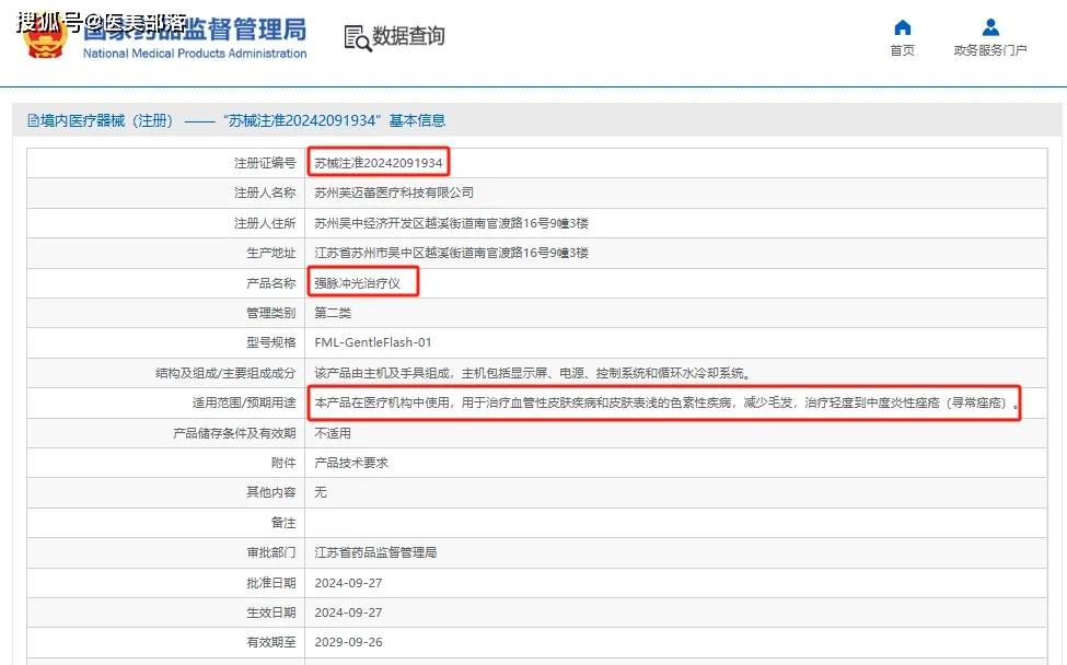 芙迈蕾 | 国内首创「双波双频」光谱治疗仪「愈肤光」正式获批