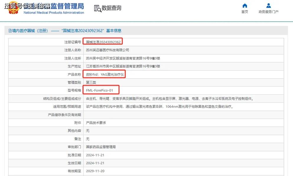 芙迈蕾 | 国内首创「双波双频」光谱治疗仪「愈肤光」正式获批