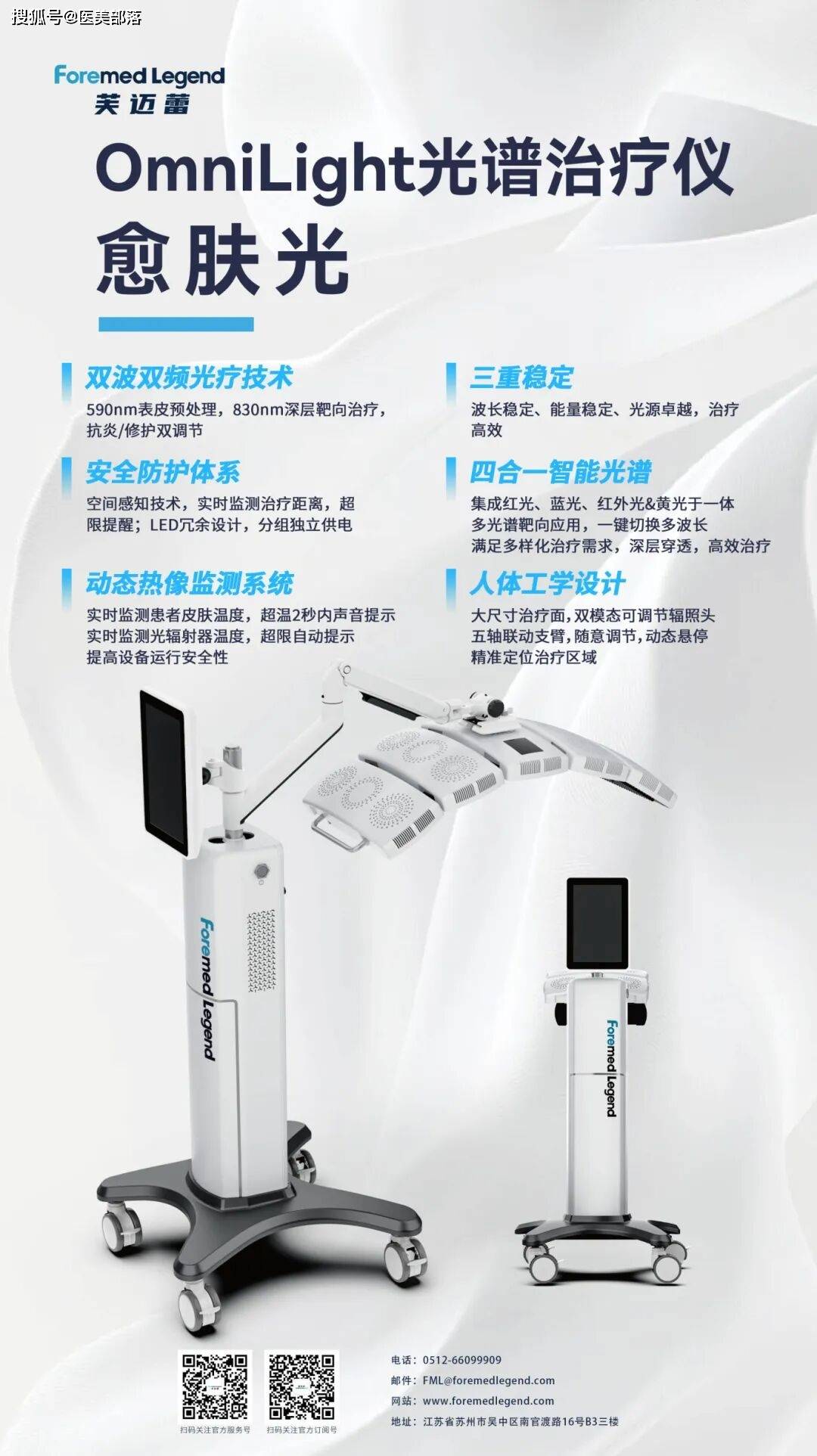 芙迈蕾 | 国内首创「双波双频」光谱治疗仪「愈肤光」正式获批