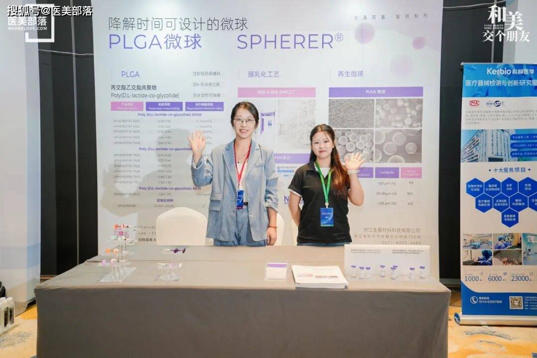 浙江生基 | 降解时间可设计的微球「PLGA微球」，生物降解材料在「注射类医美产品」中的应用