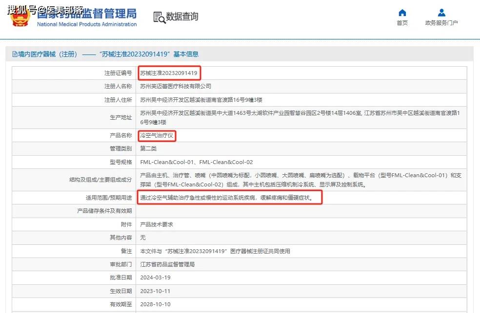 芙迈蕾 | 国内首创「双波双频」光谱治疗仪「愈肤光」正式获批
