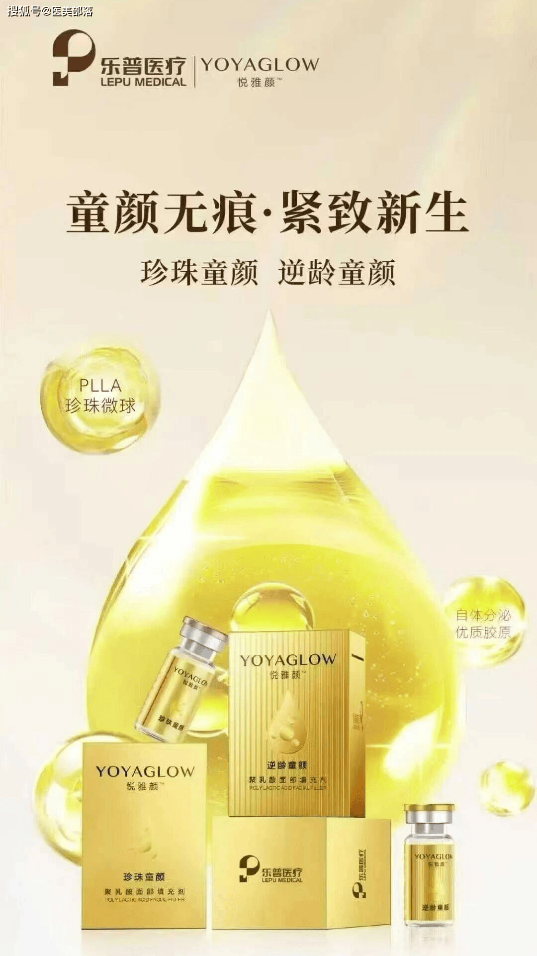 乐普医疗 | 「童颜针」三个月销售破亿，械企跨界医美「首战告捷」 